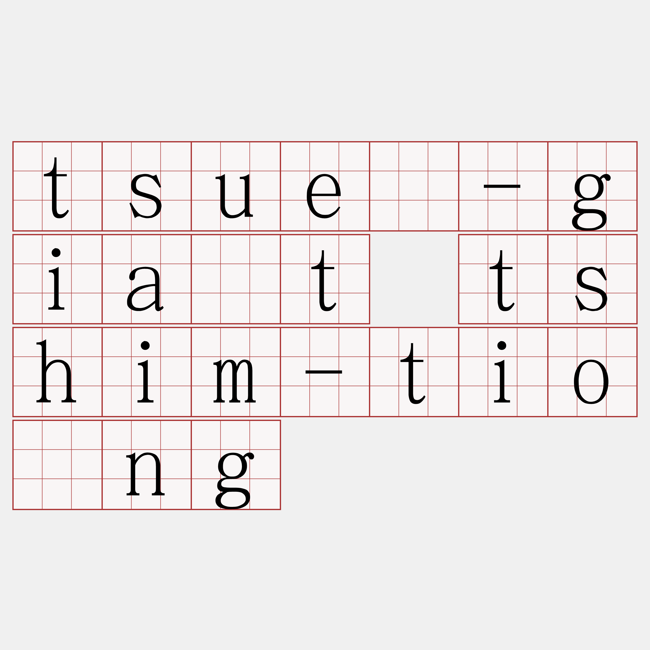 tsuē-gia̍t tshim-tiōng